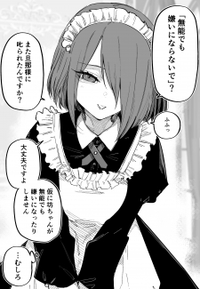 Munou na Bocchan ni Yasashii Maid-san