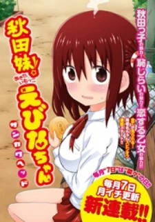 Akita Imokko! Ebina-chan