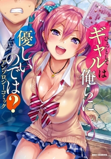 Hyottoshite Gyaru wa Orera ni Yasashii no Dewa? Anthology Comic