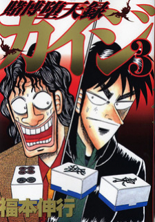 Gambling Outcast Kaiji - Kaiji Part 3