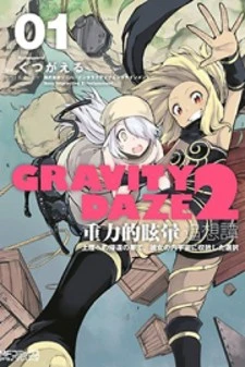 Gravity Daze 2: Juuryoku-teki Memai Tsuisoutan