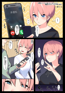 5Toubun no Hanayome - Quints' Reaction to an Unknown Caller on Their Husband's Phone (Doujinshi)