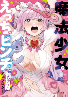 Mahou Shoujo ga Etchina Pinchi ni Ochiutchau! Anthology Comic