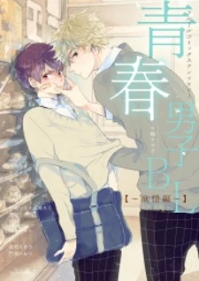 Seishun Danshi BL (Anthology)