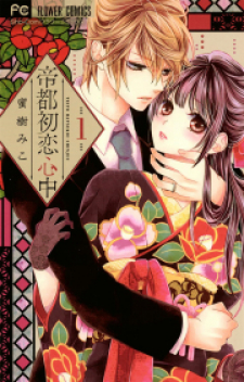 Teito Hatsukoi Shinjuu