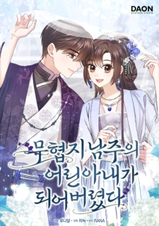 I Became the Young Wife of the Martial Arts Novel's Male Lead