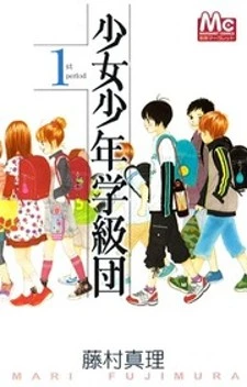 Shoujo Shounen Gakkyuudan