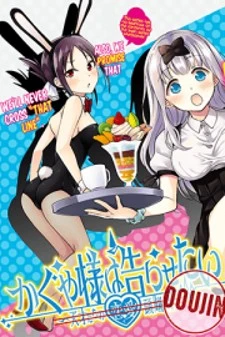 Kaguya Wants to be Confessed to Official Doujin