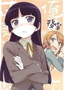 Ore no Kouhai ga Konna ni Kawaii Wake ga Nai