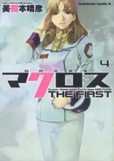 Choujikuu Yousai Macross: The First