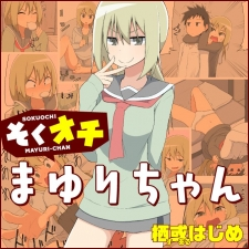 Sokuochi Mayuri-chan - ComicWalker serialization