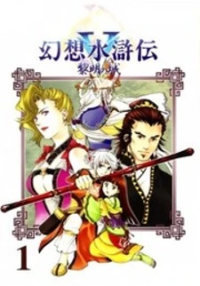 Gensou Suikoden V: Reimei no Shiro