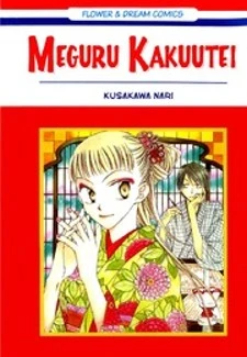 Meguru Kakuutei