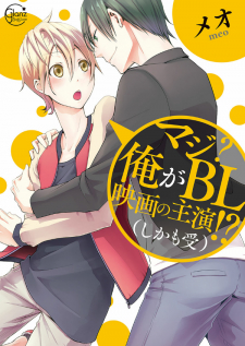 Maji? Ore ga BL Eiga no Shuen? (Shika mo Uke)