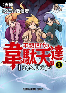 Heion Sedai no Idaten-tachi