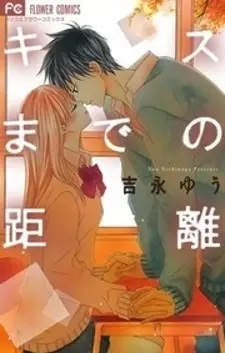 Kiss made no Kyori (YOSHINAGA Yuu)