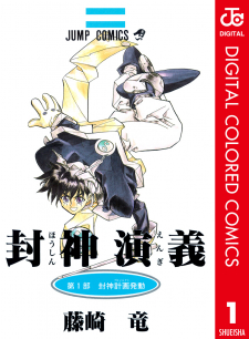 Houshin Engi - Digital Colored Comics