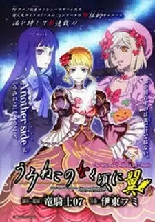 Umineko no Naku Koro ni Tsubasa