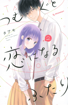 Tsumugu to Koi ni Naru Futari