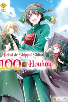 Isekai de Shippai Shinai 100 no Houhou