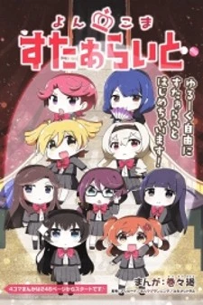 4-Koma Starlight