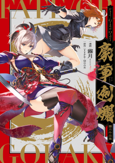 Fate/Grand Order Gouka Kenran Mugetsu Sakuhinshuu