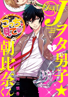 J Ota Danshi Asahina-kun