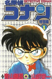 Detective Conan Tokubetsu-hen