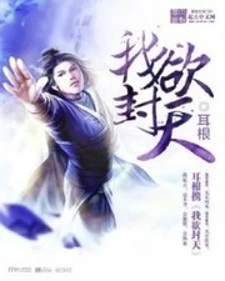 Wo Yu Feng Tian (Novel)