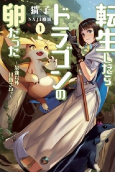 Tensei Shitara Dragon no Tamago Datta - Saikyou Igai Mezasa Nee