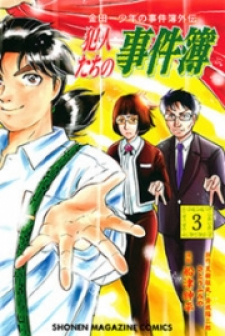 Kindaichi Shounen no Jikenbo Gaiden: Hannin-tachi no Jikenbo